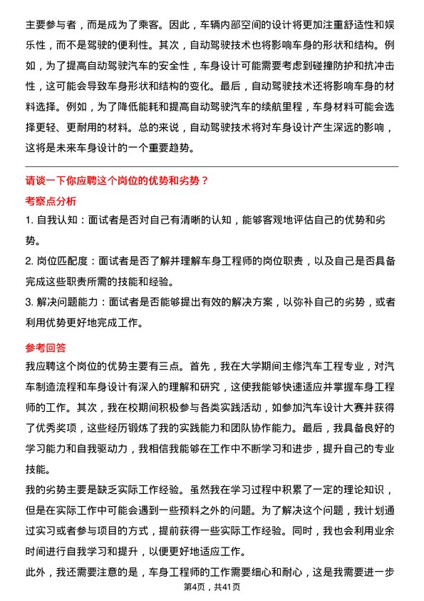 39道东风汽车集团车身工程师岗位面试题库及参考回答含考察点分析