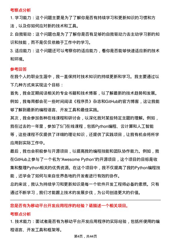 39道东风汽车集团软件开发工程师岗位面试题库及参考回答含考察点分析