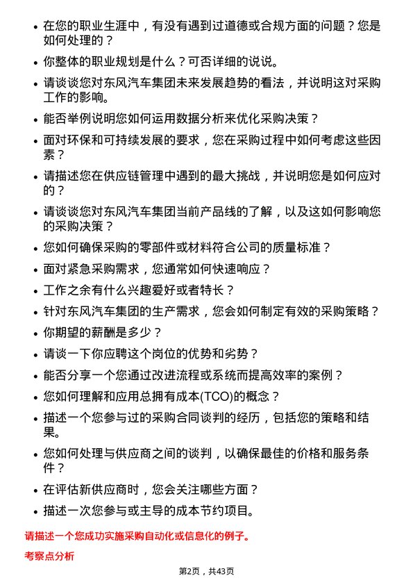 39道东风汽车集团采购工程师岗位面试题库及参考回答含考察点分析