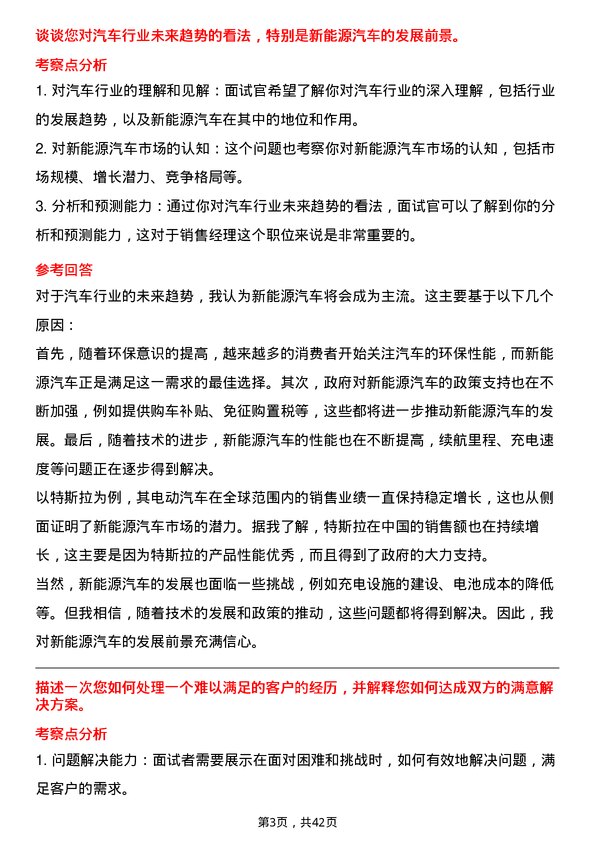 39道东风汽车集团销售经理岗位面试题库及参考回答含考察点分析