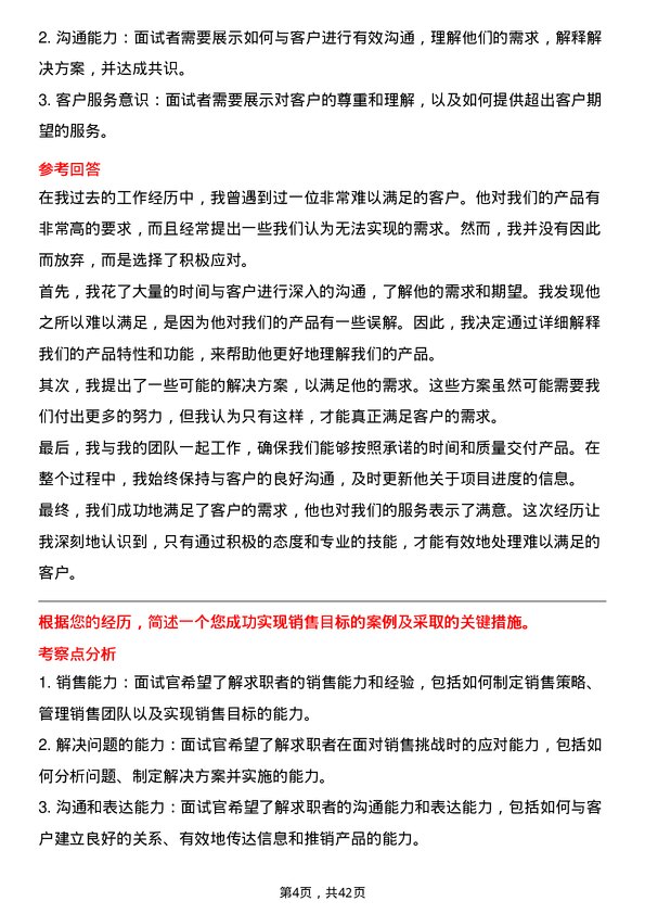 39道东风汽车集团销售经理岗位面试题库及参考回答含考察点分析