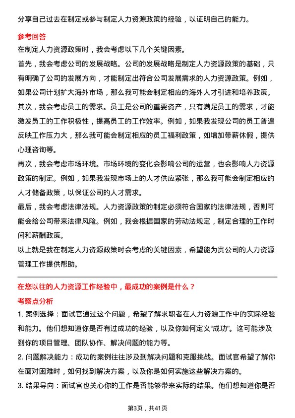 39道中信泰富特钢集团人力资源专员岗位面试题库及参考回答含考察点分析