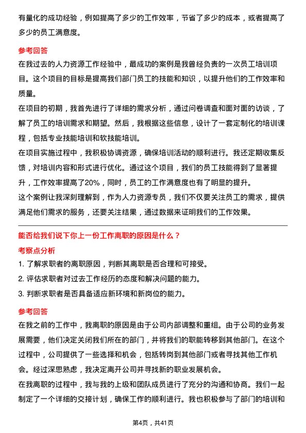 39道中信泰富特钢集团人力资源专员岗位面试题库及参考回答含考察点分析