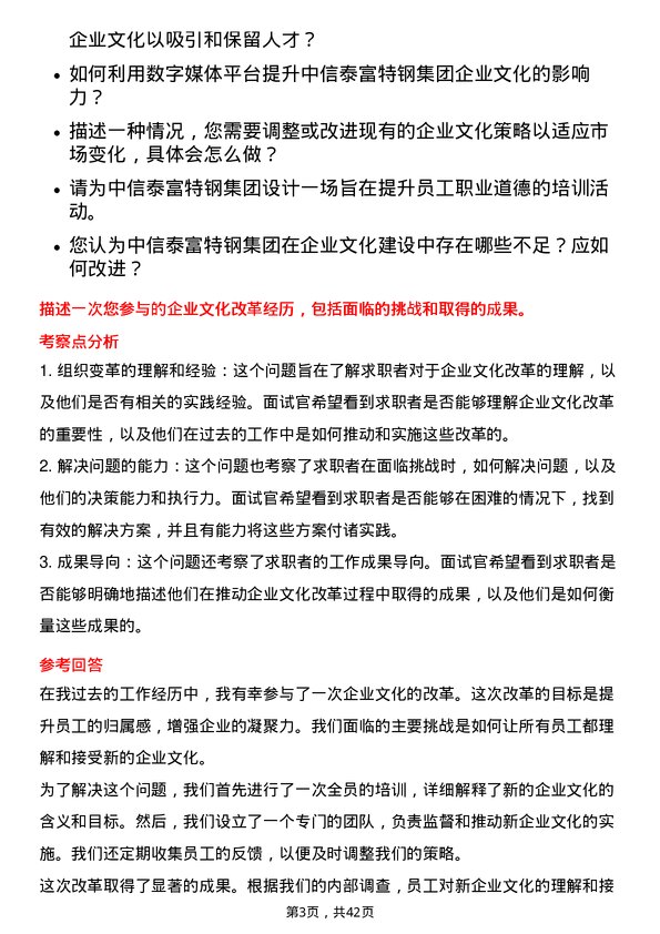 39道中信泰富特钢集团企业文化专员岗位面试题库及参考回答含考察点分析