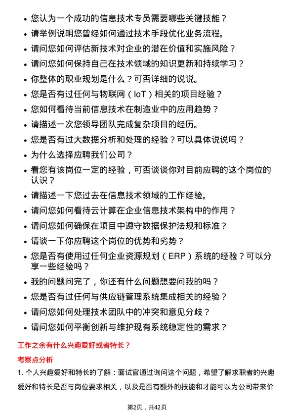 39道中信泰富特钢集团信息技术专员岗位面试题库及参考回答含考察点分析