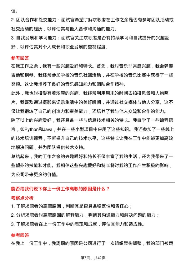 39道中信泰富特钢集团信息技术专员岗位面试题库及参考回答含考察点分析