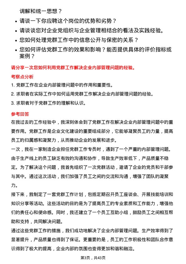 39道中信泰富特钢集团党群工作专员岗位面试题库及参考回答含考察点分析