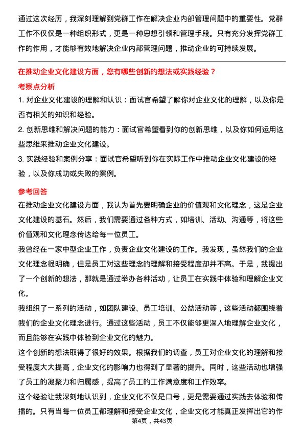 39道中信泰富特钢集团党群工作专员岗位面试题库及参考回答含考察点分析