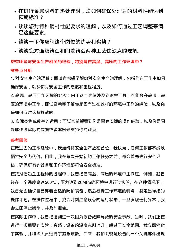 39道中信泰富特钢集团冶金工程师岗位面试题库及参考回答含考察点分析