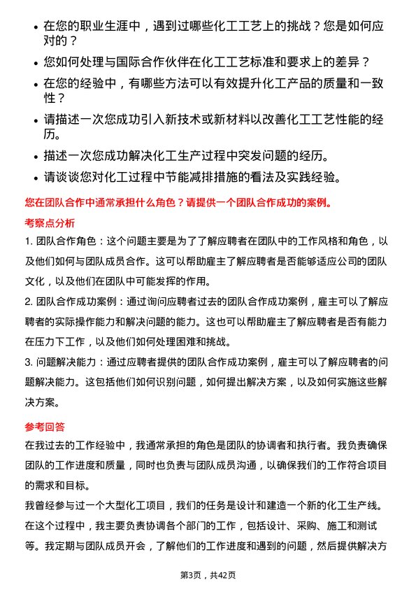 39道中信泰富特钢集团化工工艺工程师岗位面试题库及参考回答含考察点分析