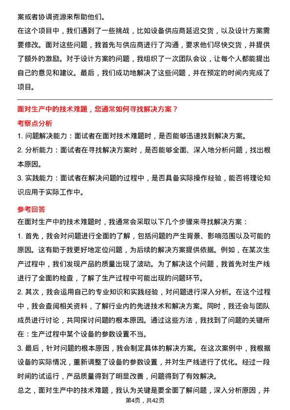 39道中信泰富特钢集团化工工艺工程师岗位面试题库及参考回答含考察点分析