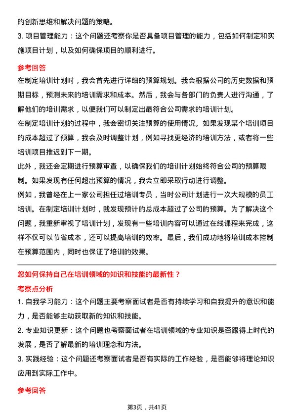 39道中信泰富特钢集团培训专员岗位面试题库及参考回答含考察点分析