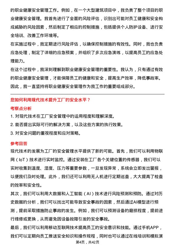 39道中信泰富特钢集团安全工程师岗位面试题库及参考回答含考察点分析