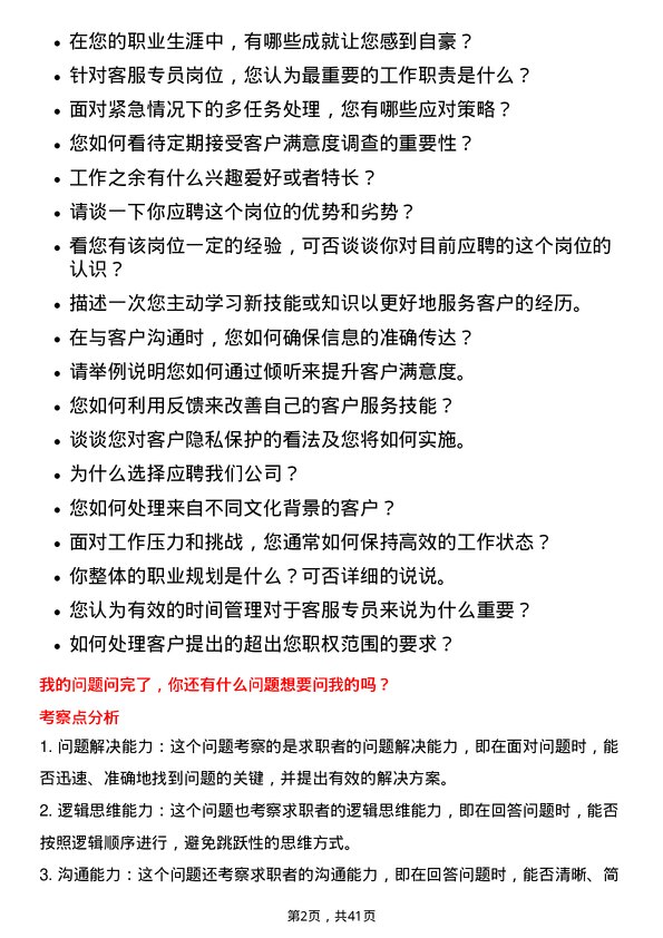 39道中信泰富特钢集团客服专员岗位面试题库及参考回答含考察点分析