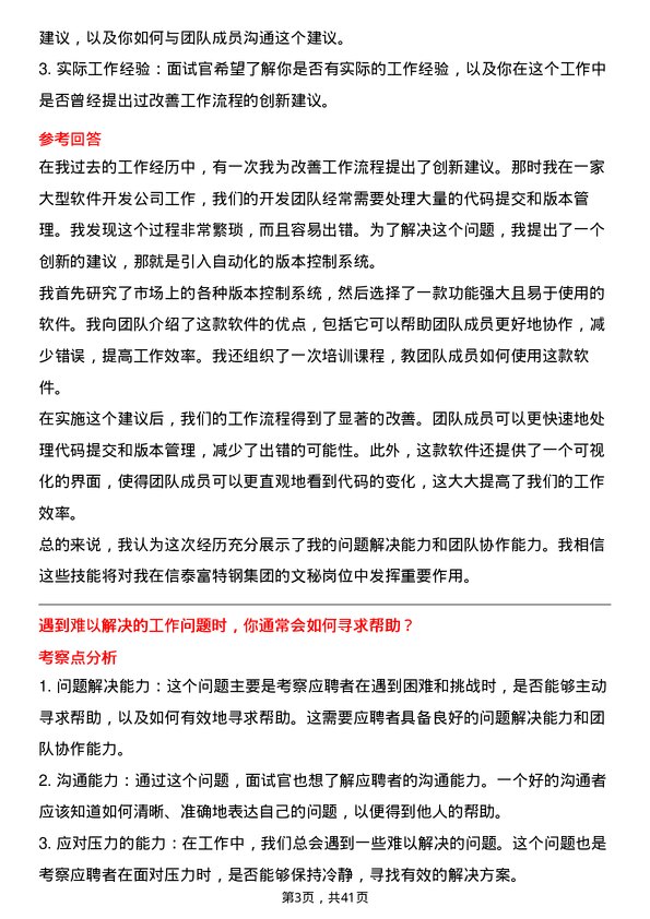 39道中信泰富特钢集团文秘岗位面试题库及参考回答含考察点分析