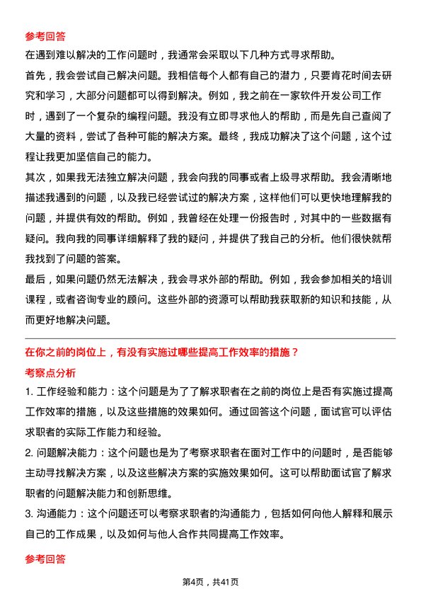 39道中信泰富特钢集团文秘岗位面试题库及参考回答含考察点分析