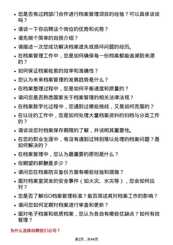 39道中信泰富特钢集团档案管理员岗位面试题库及参考回答含考察点分析