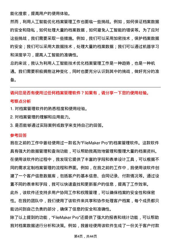 39道中信泰富特钢集团档案管理员岗位面试题库及参考回答含考察点分析