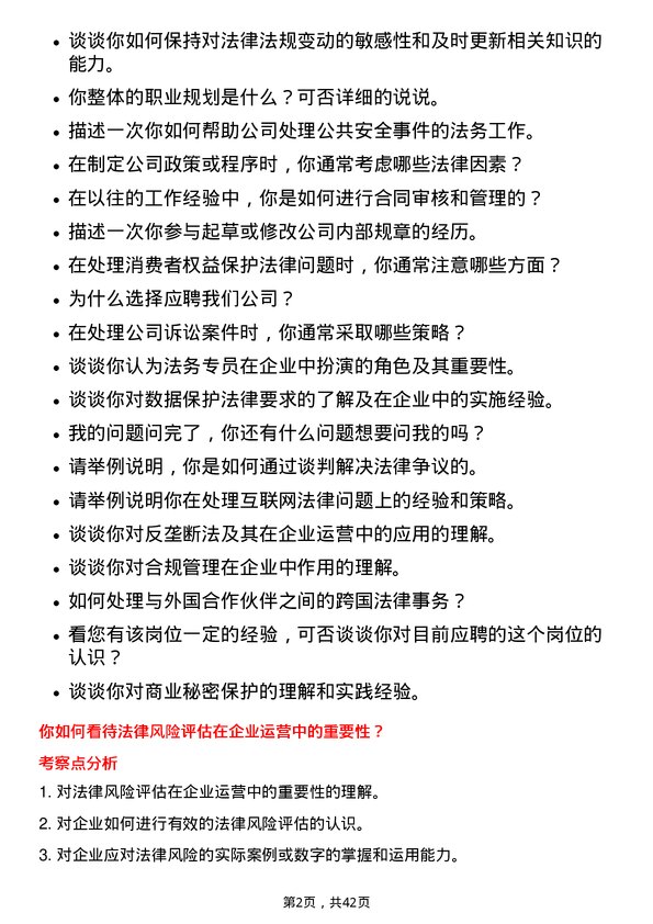 39道中信泰富特钢集团法务专员岗位面试题库及参考回答含考察点分析