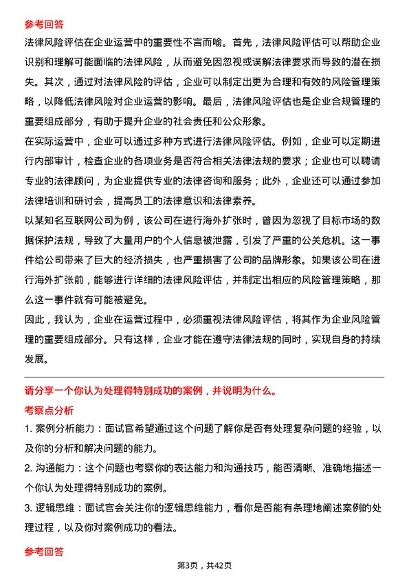 39道中信泰富特钢集团法务专员岗位面试题库及参考回答含考察点分析