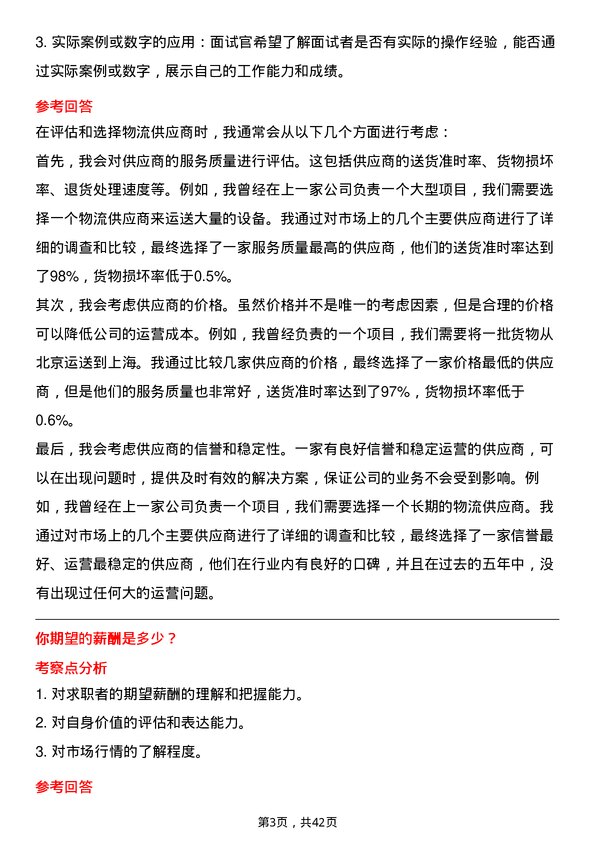 39道中信泰富特钢集团物流专员岗位面试题库及参考回答含考察点分析