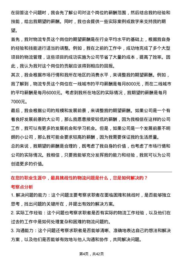 39道中信泰富特钢集团物流专员岗位面试题库及参考回答含考察点分析