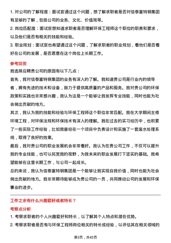 39道中信泰富特钢集团环保工程师岗位面试题库及参考回答含考察点分析