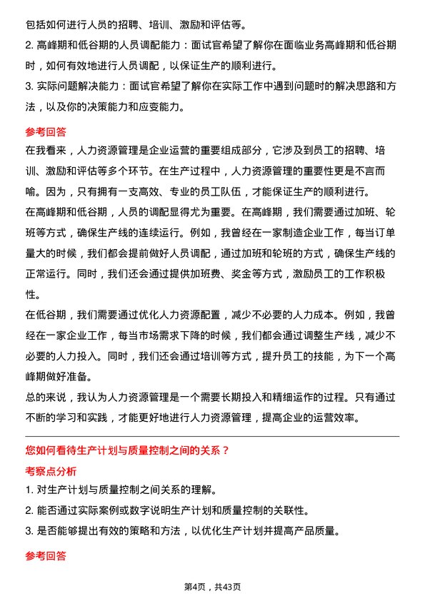 39道中信泰富特钢集团生产计划员岗位面试题库及参考回答含考察点分析