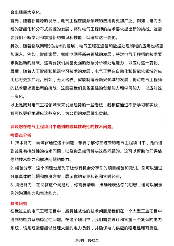 39道中信泰富特钢集团电气工程师岗位面试题库及参考回答含考察点分析