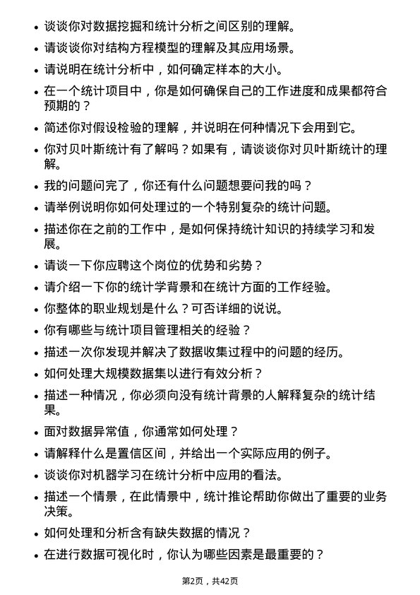 39道中信泰富特钢集团统计员岗位面试题库及参考回答含考察点分析