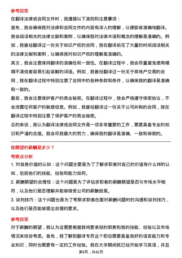 39道中信泰富特钢集团翻译专员岗位面试题库及参考回答含考察点分析