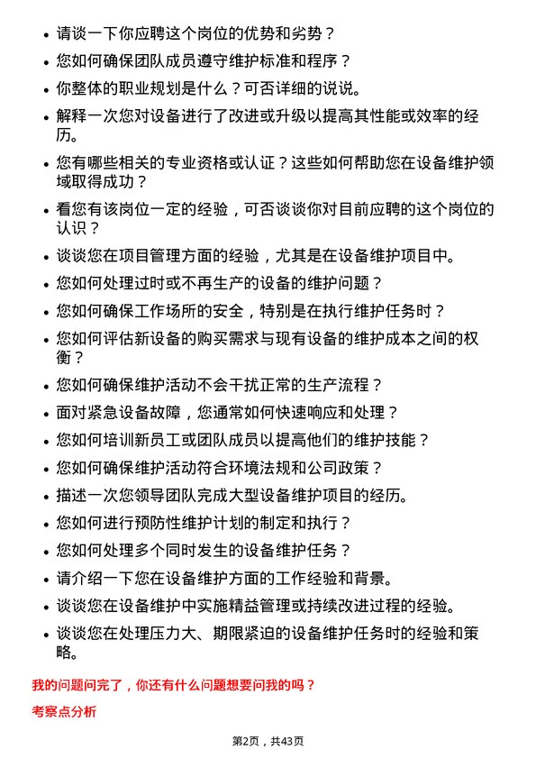 39道中信泰富特钢集团设备维护工程师岗位面试题库及参考回答含考察点分析