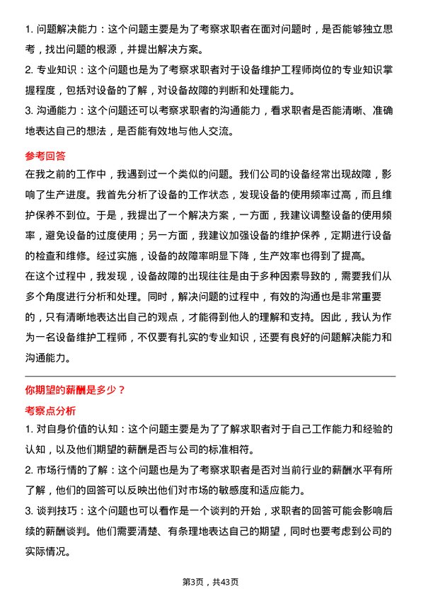 39道中信泰富特钢集团设备维护工程师岗位面试题库及参考回答含考察点分析