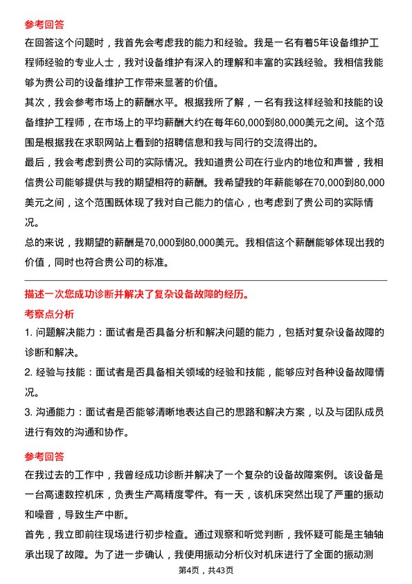 39道中信泰富特钢集团设备维护工程师岗位面试题库及参考回答含考察点分析