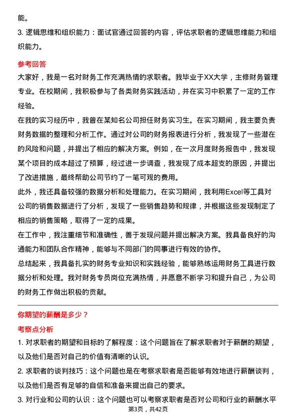 39道中信泰富特钢集团财务专员岗位面试题库及参考回答含考察点分析