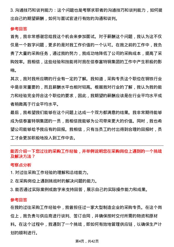 39道中信泰富特钢集团采购专员岗位面试题库及参考回答含考察点分析