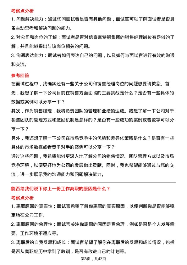 39道中信泰富特钢集团销售经理岗位面试题库及参考回答含考察点分析