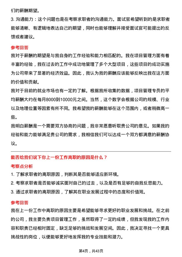 39道中信泰富特钢集团项目管理专员岗位面试题库及参考回答含考察点分析