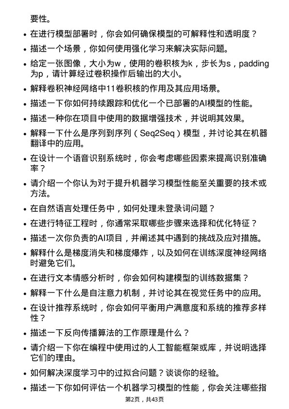 39道中兴通讯人工智能工程师岗位面试题库及参考回答含考察点分析