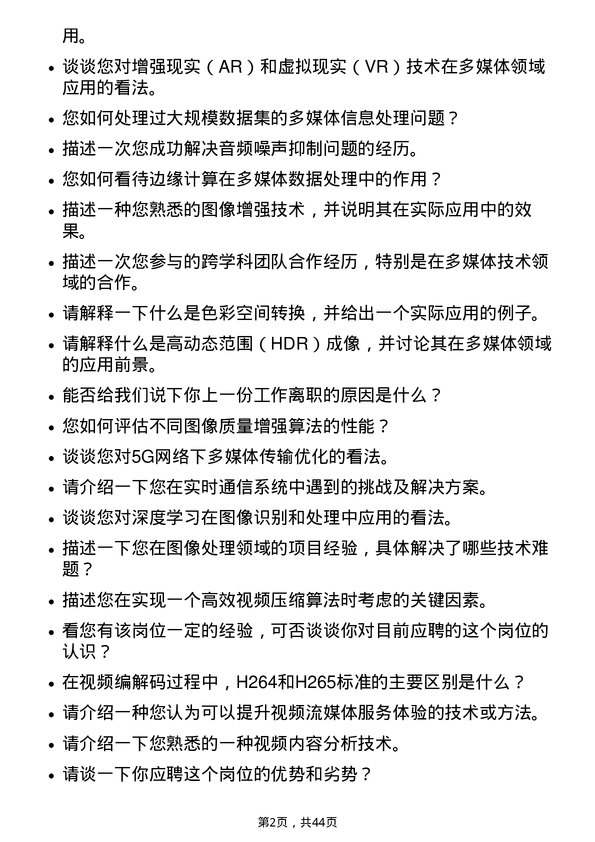 39道中兴通讯多媒体算法工程师岗位面试题库及参考回答含考察点分析