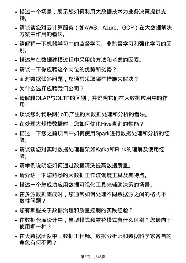 39道中兴通讯大数据工程师岗位面试题库及参考回答含考察点分析