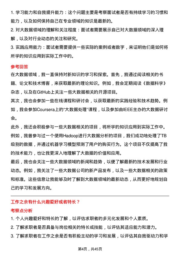 39道中兴通讯大数据工程师岗位面试题库及参考回答含考察点分析