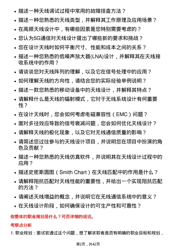 39道中兴通讯天线工程师岗位面试题库及参考回答含考察点分析