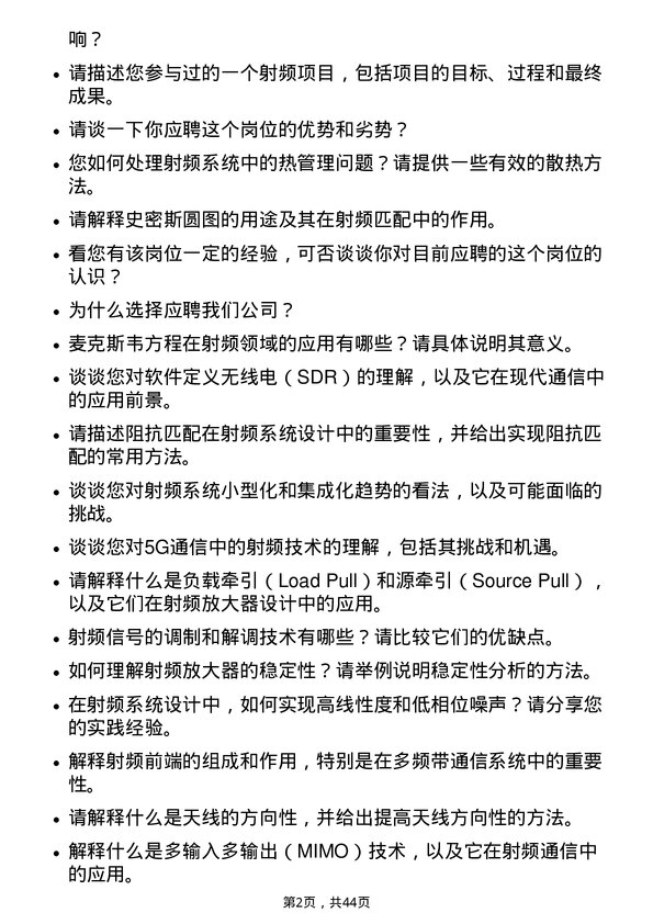 39道中兴通讯射频工程师岗位面试题库及参考回答含考察点分析