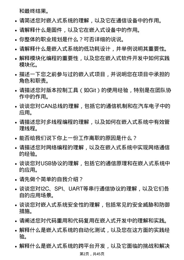 39道中兴通讯嵌入式软件工程师岗位面试题库及参考回答含考察点分析