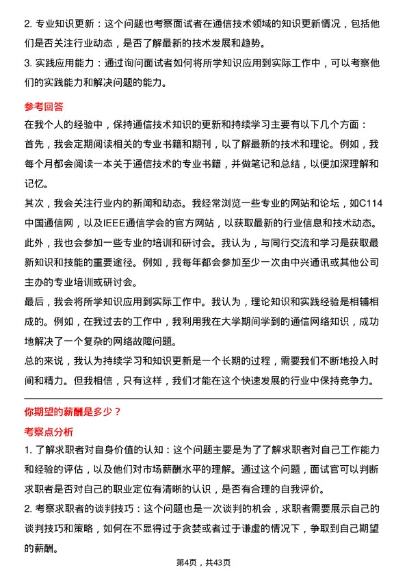 39道中兴通讯承载网工程师岗位面试题库及参考回答含考察点分析