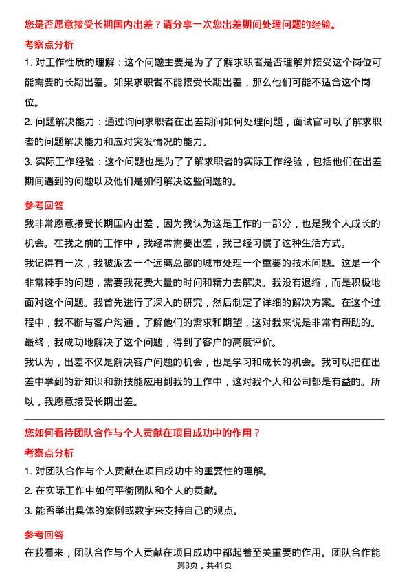 39道中兴通讯技术支持工程师岗位面试题库及参考回答含考察点分析