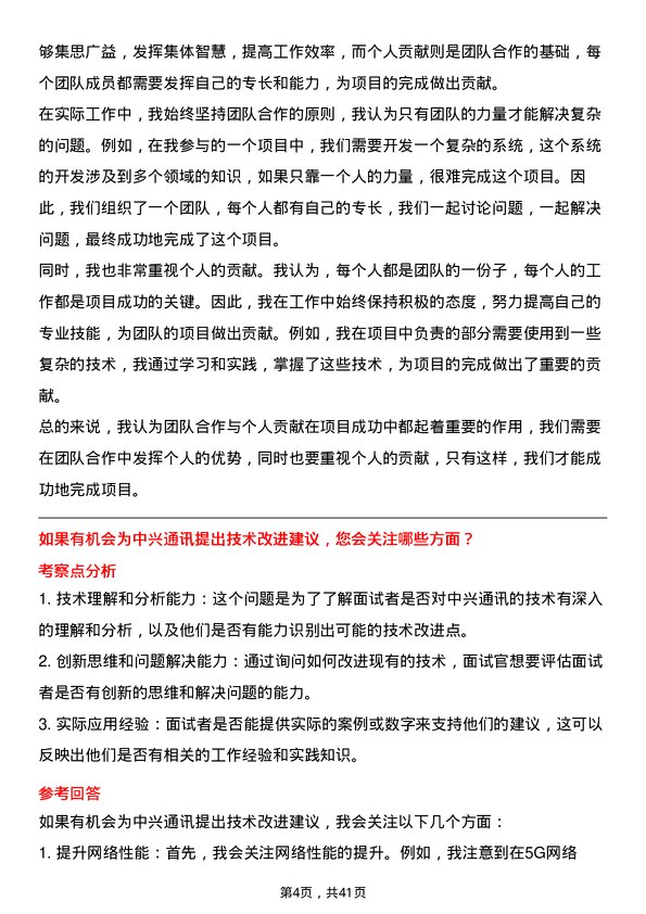 39道中兴通讯技术支持工程师岗位面试题库及参考回答含考察点分析