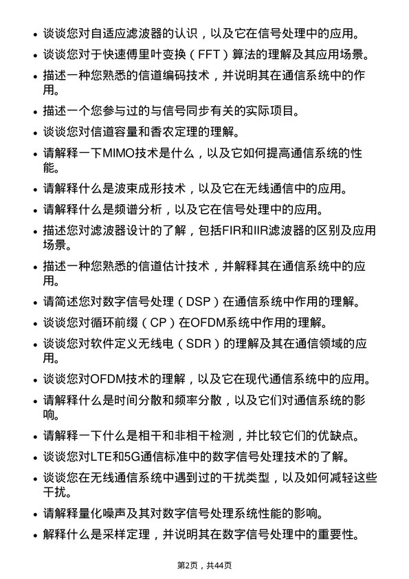 39道中兴通讯数字信号处理工程师岗位面试题库及参考回答含考察点分析