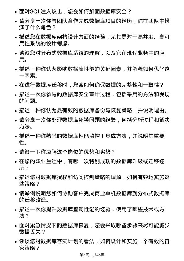 39道中兴通讯数据库管理员岗位面试题库及参考回答含考察点分析